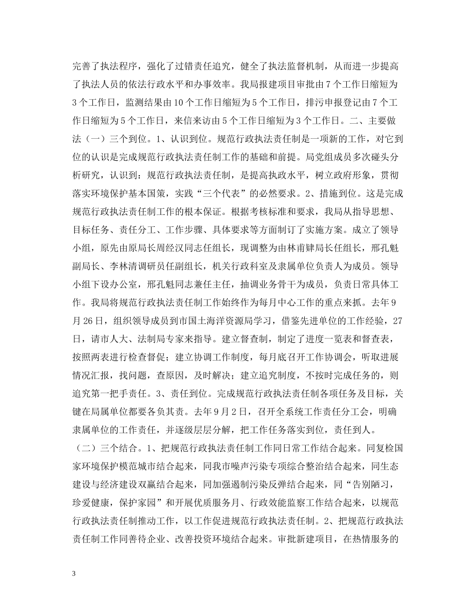 海口市规范行政执法责任制工作总结_第3页