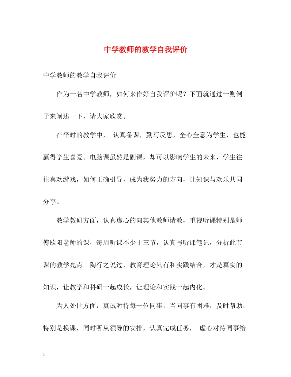 教师的教学自我评价_第1页