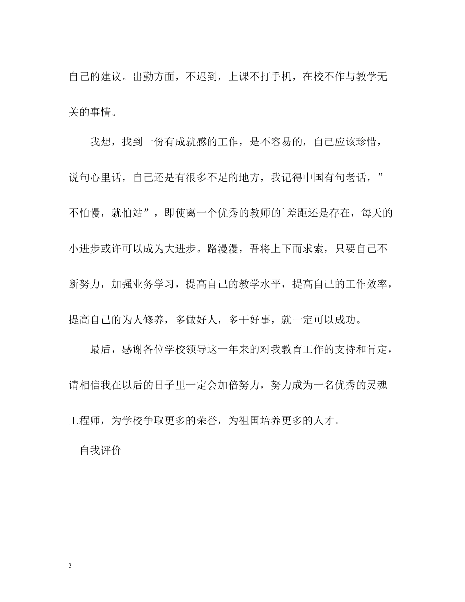 教师的教学自我评价_第2页