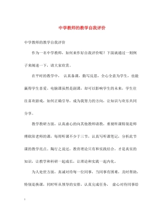 教师的教学自我评价