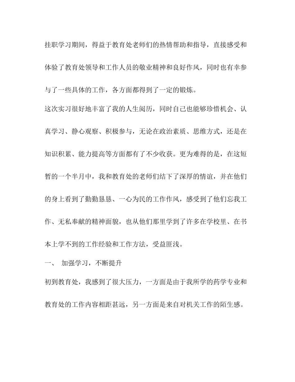 大学生挂职锻炼工作总结_第2页