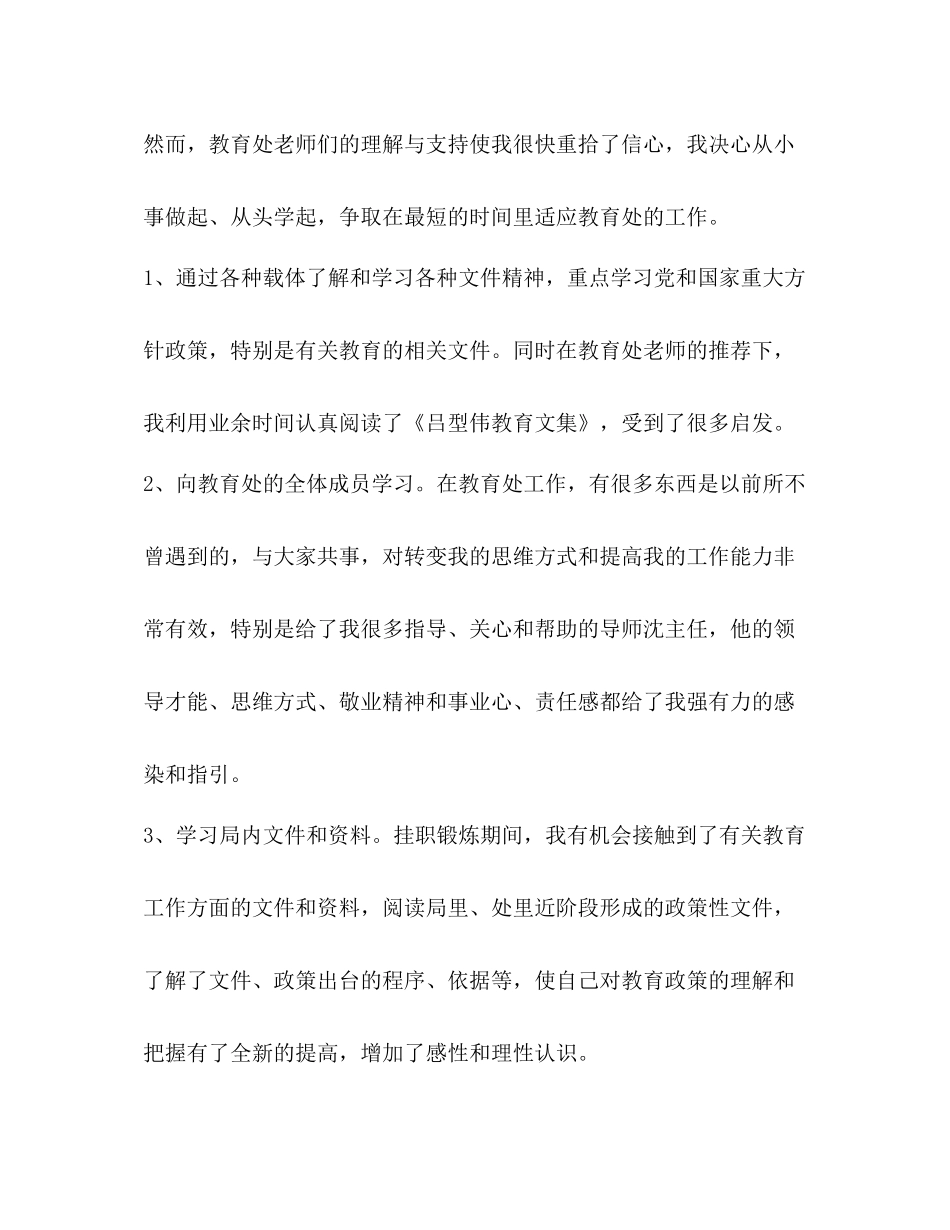 大学生挂职锻炼工作总结_第3页