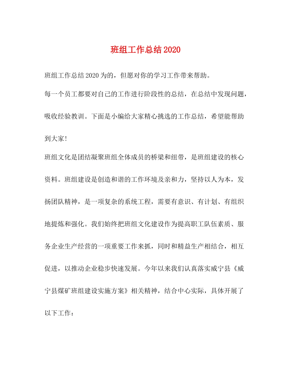 班组工作总结2_第1页