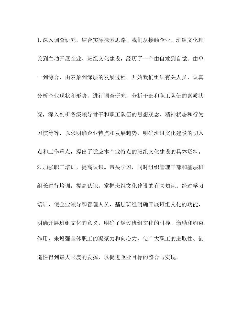 班组工作总结2_第2页