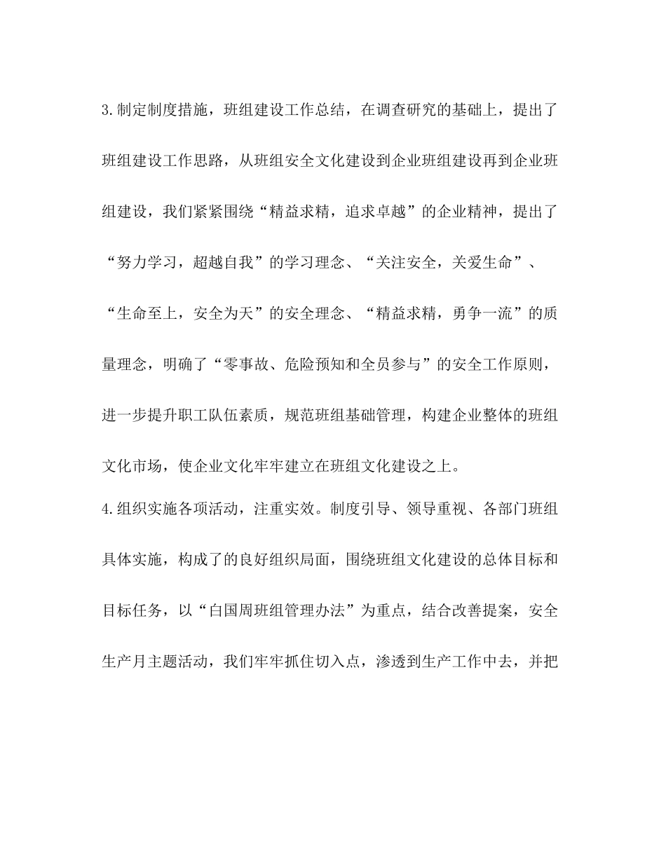 班组工作总结2_第3页
