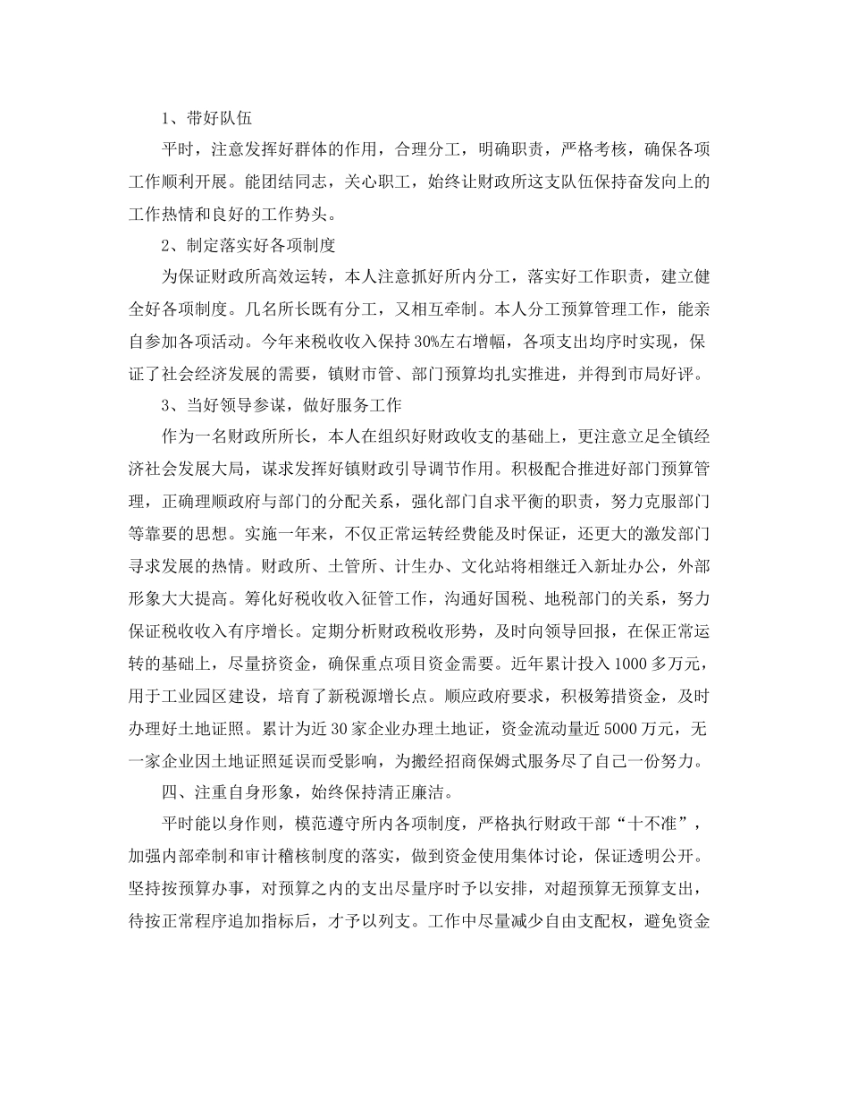 财政所工作人员工作总结范文_第2页