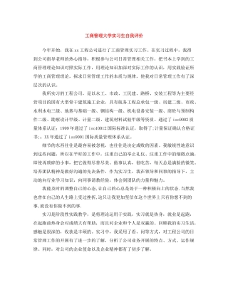 工商管理大学实习生自我评价