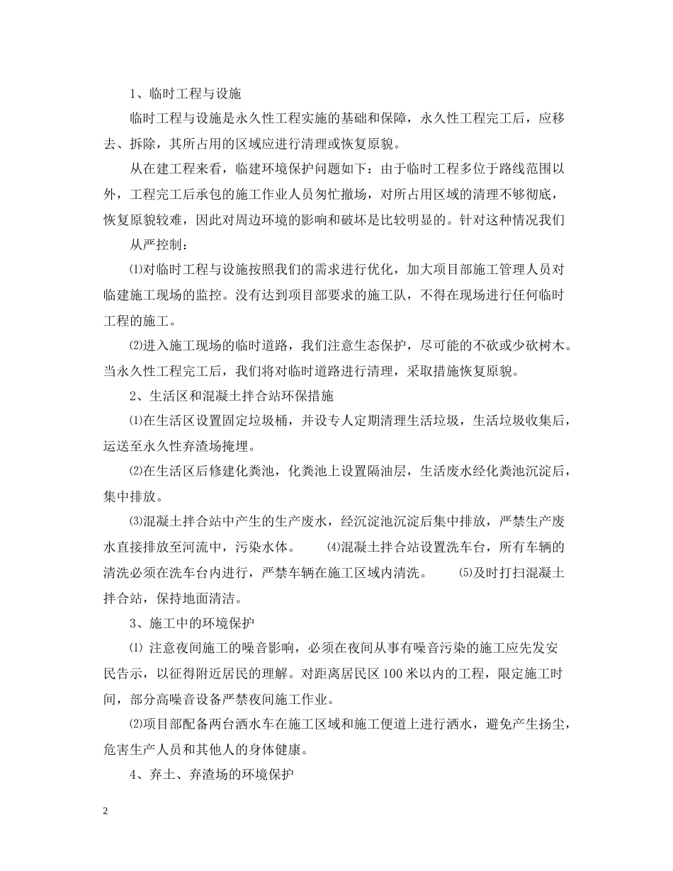 环保上半年工作总结范文_第2页