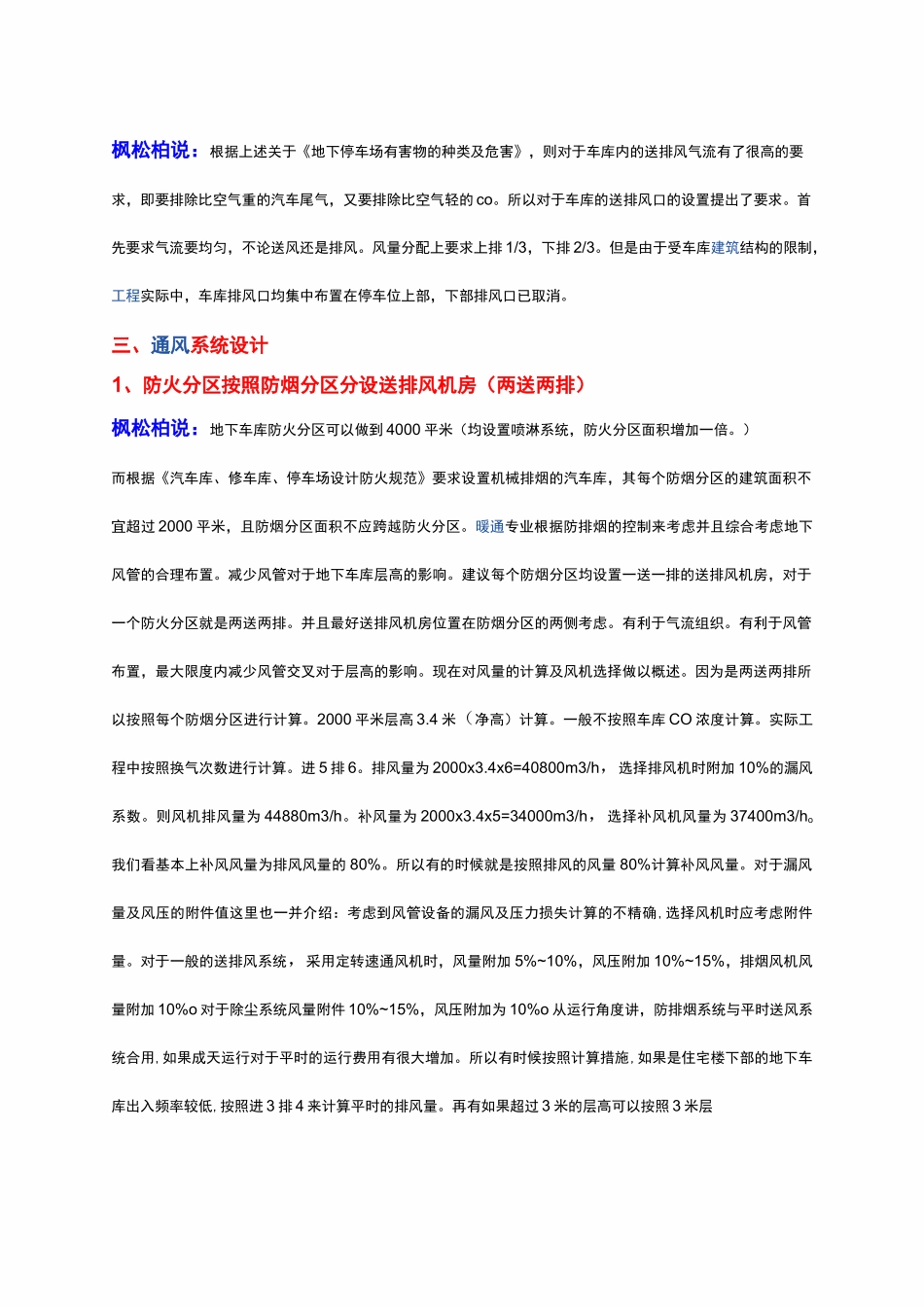 地下车库的防排烟设计 _第2页