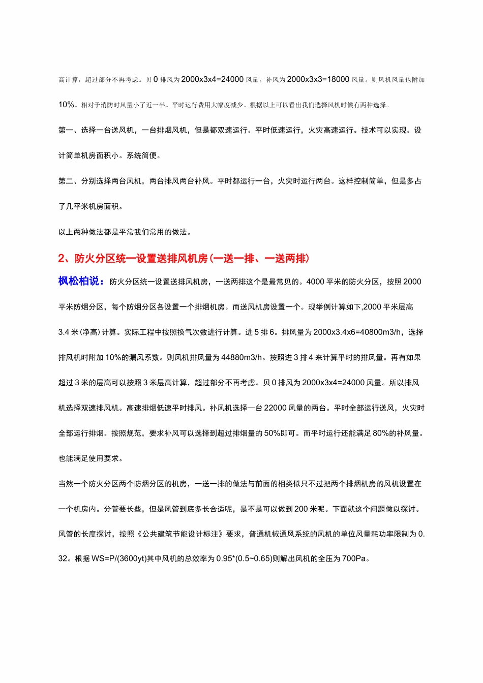 地下车库的防排烟设计 _第3页