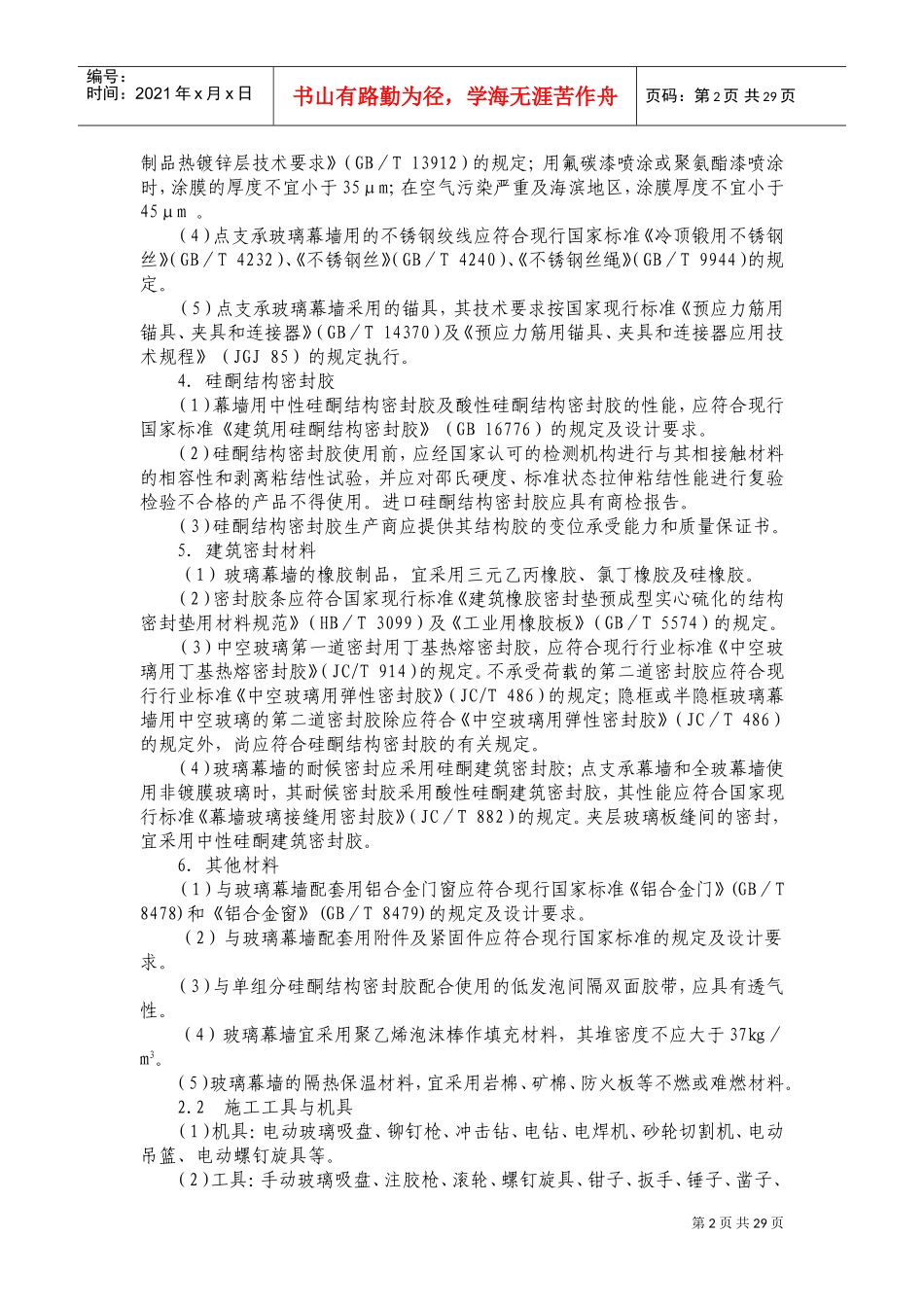 玻璃幕墙施工工艺(DOC56页)_第2页
