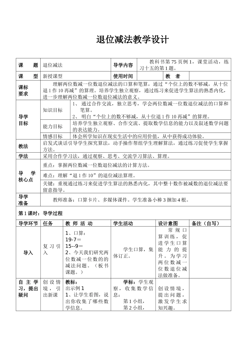 退位减法教学设计(刘元灿)_第1页