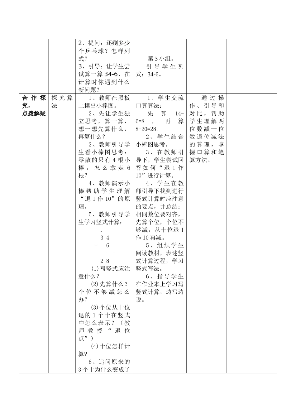 退位减法教学设计(刘元灿)_第2页