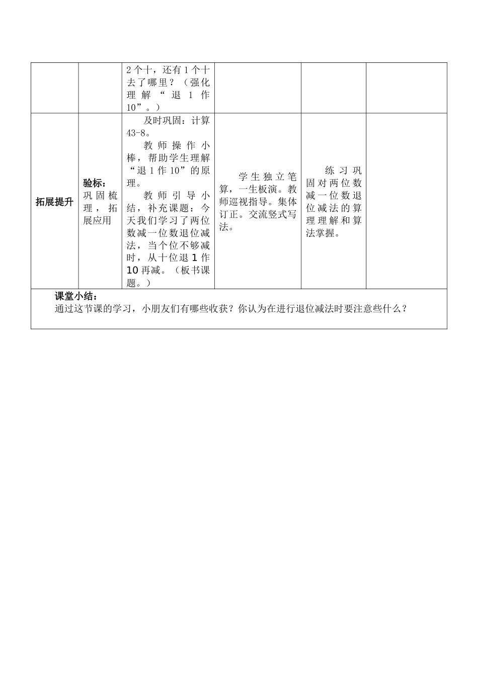 退位减法教学设计(刘元灿)_第3页