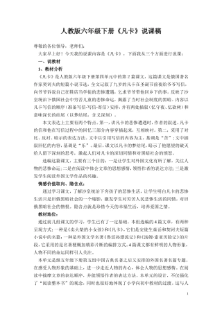 人教版六年级下册《凡卡》说课稿