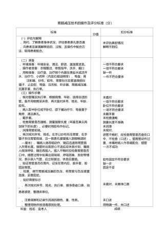 胃肠减压技术的操作流程及评分标准