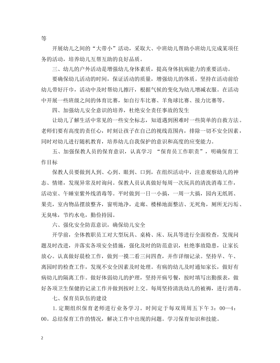 幼儿园小班最新个人工作计划文本 _第2页