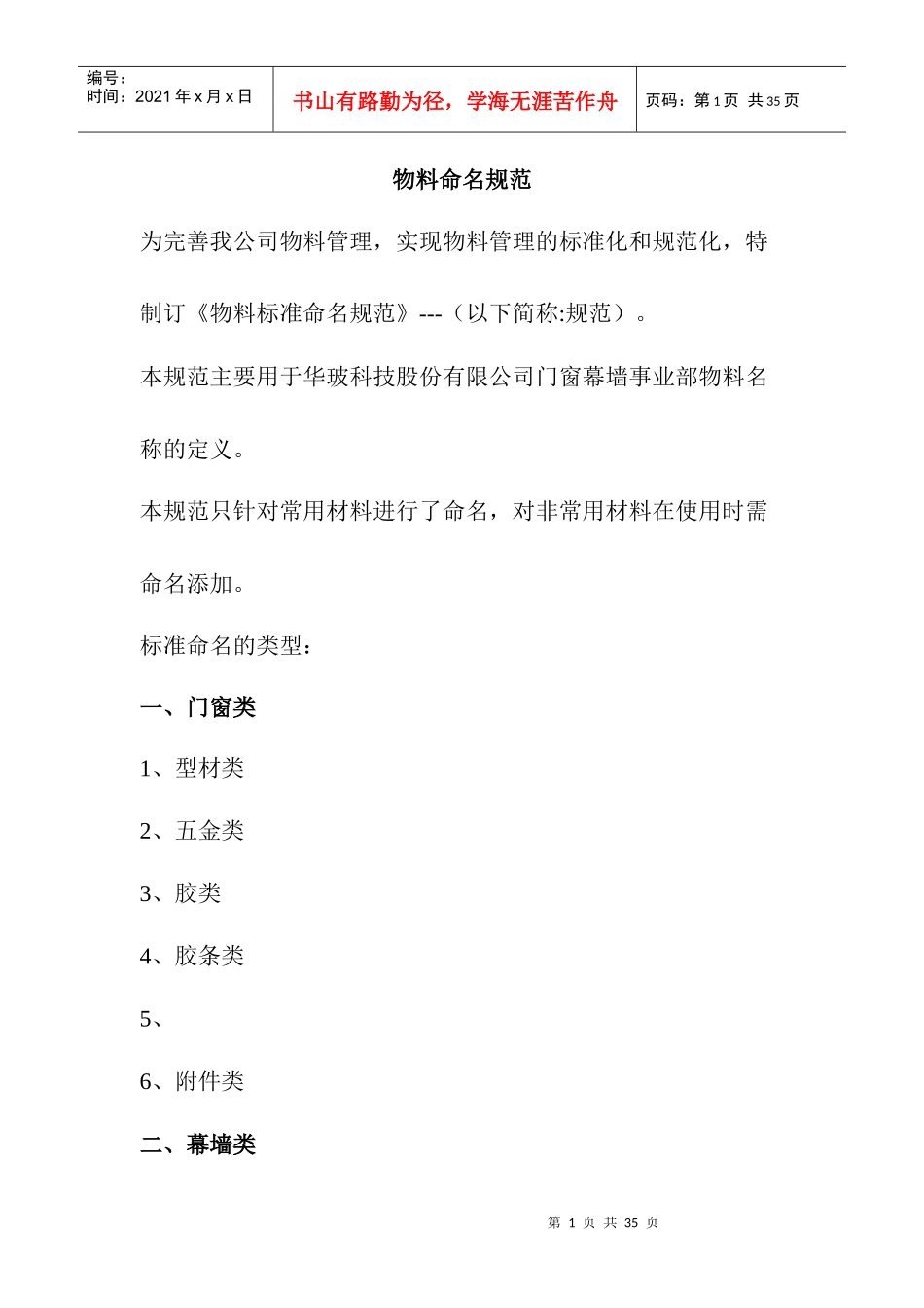 物料名称标准规范_第1页