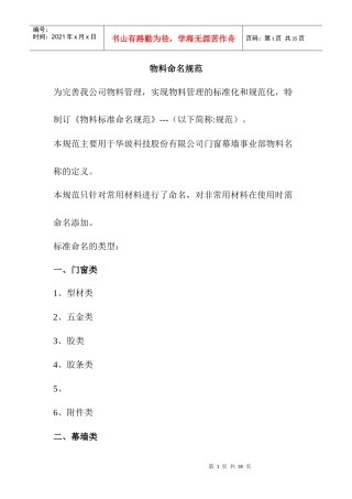 物料名称标准规范