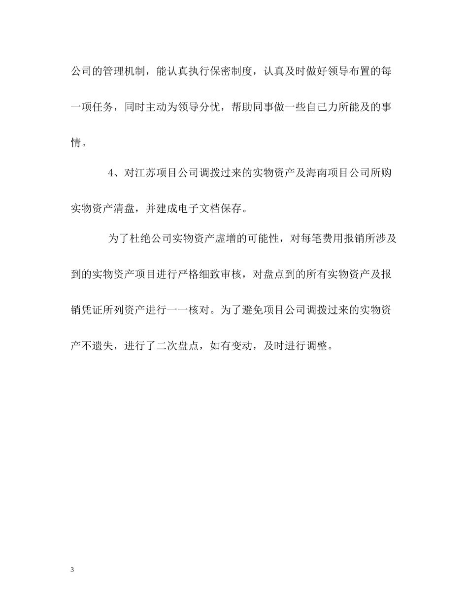 销售出纳人员转正的自我评价_第3页