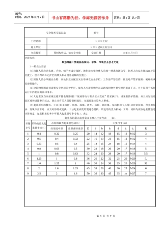 预制构件运装安全技术交底