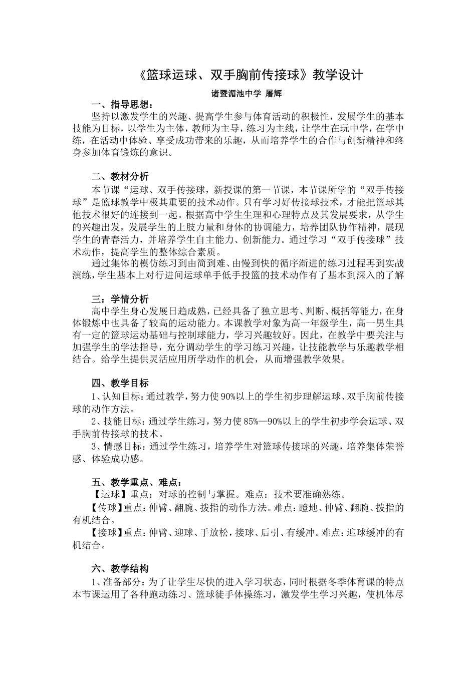 篮球教学设计--屠辉_第1页