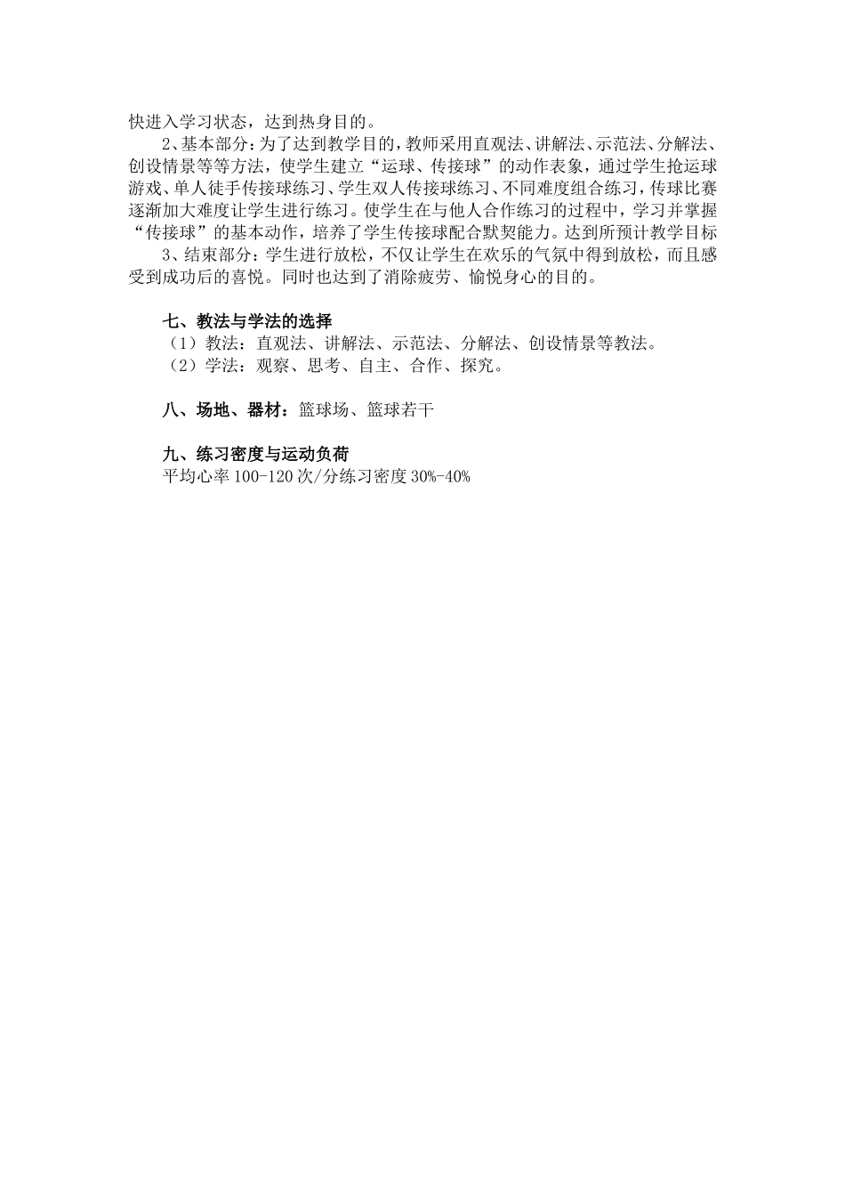 篮球教学设计--屠辉_第2页