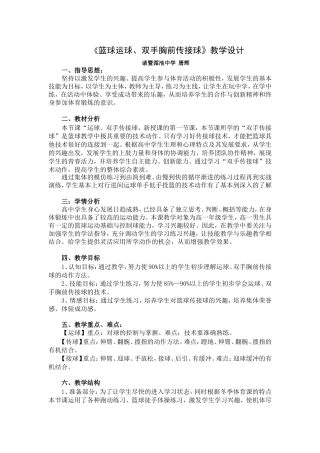 篮球教学设计--屠辉