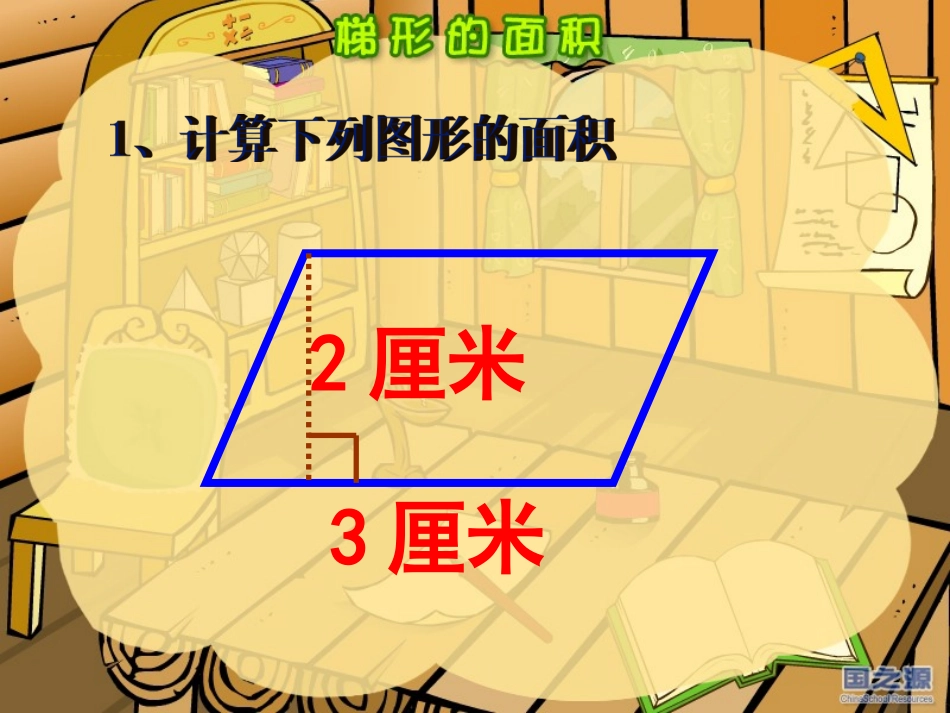 梯形的面积 (2)_第2页