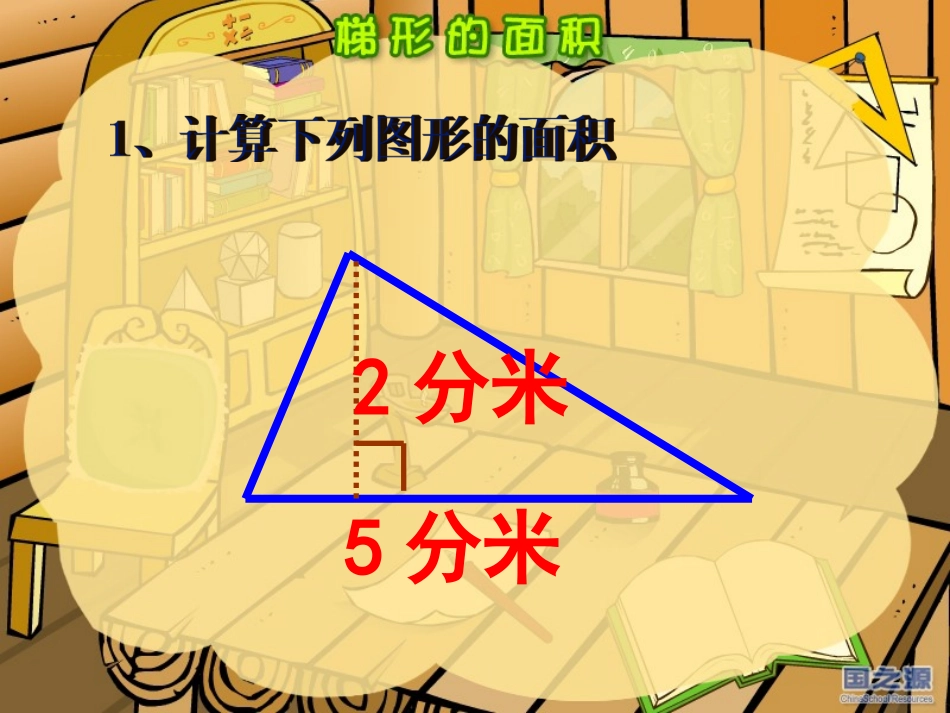 梯形的面积 (2)_第3页