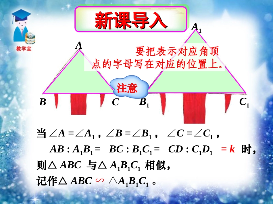 相似三角形PPT课件_第1页