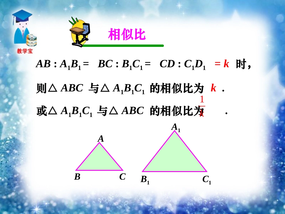 相似三角形PPT课件_第3页