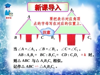 相似三角形PPT课件
