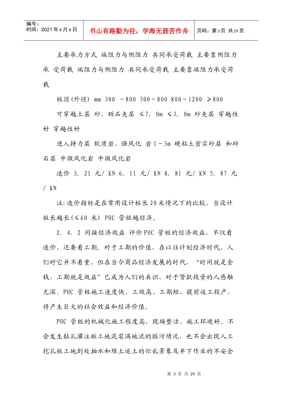 PHC管桩生产和施工工艺_第3页
