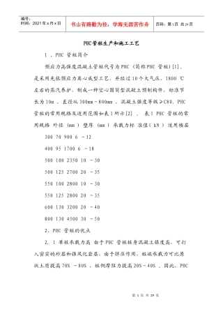 PHC管桩生产和施工工艺