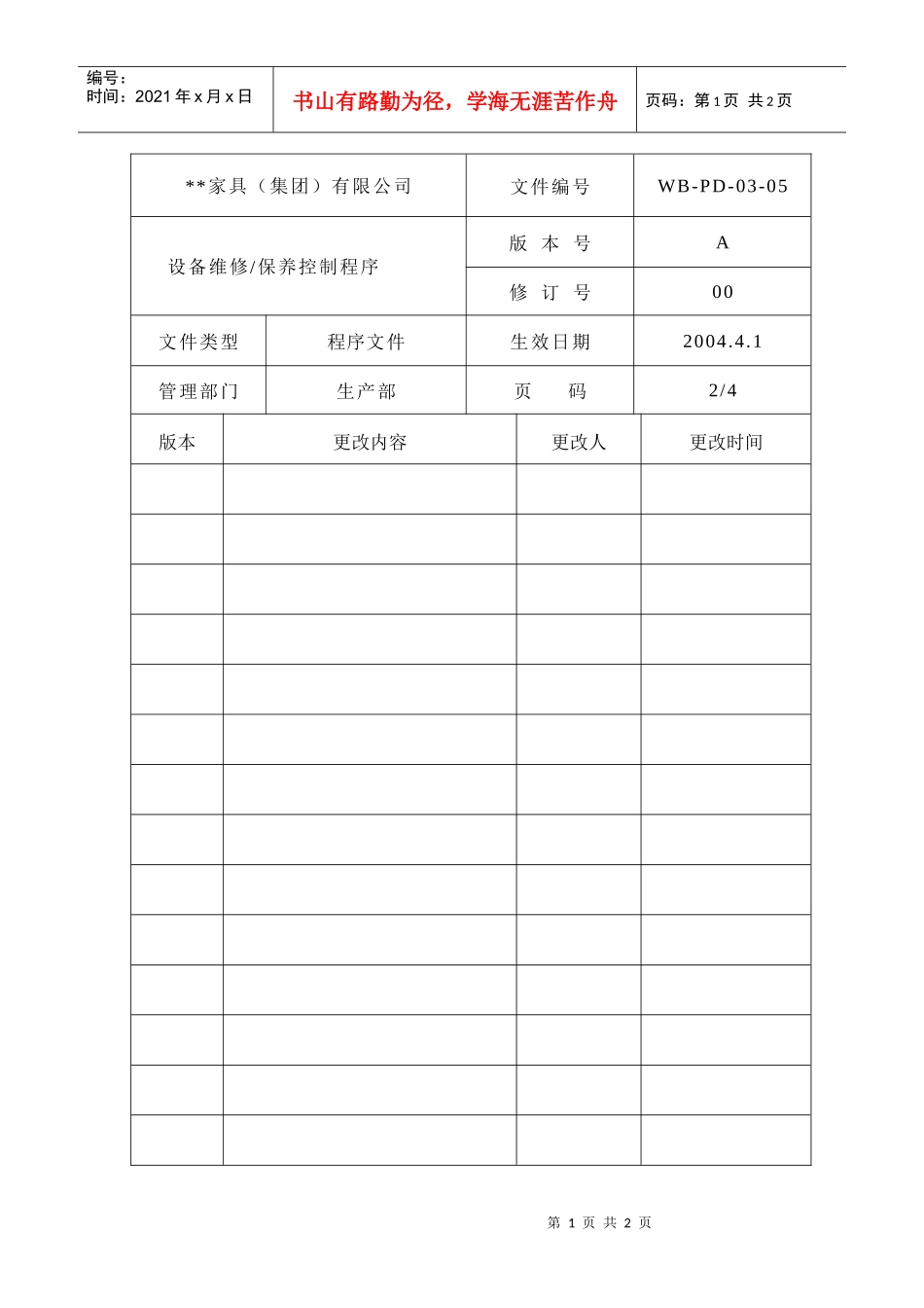 设备维修保养控制程序2_第1页