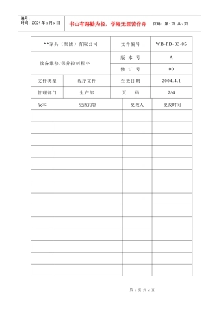 设备维修保养控制程序2