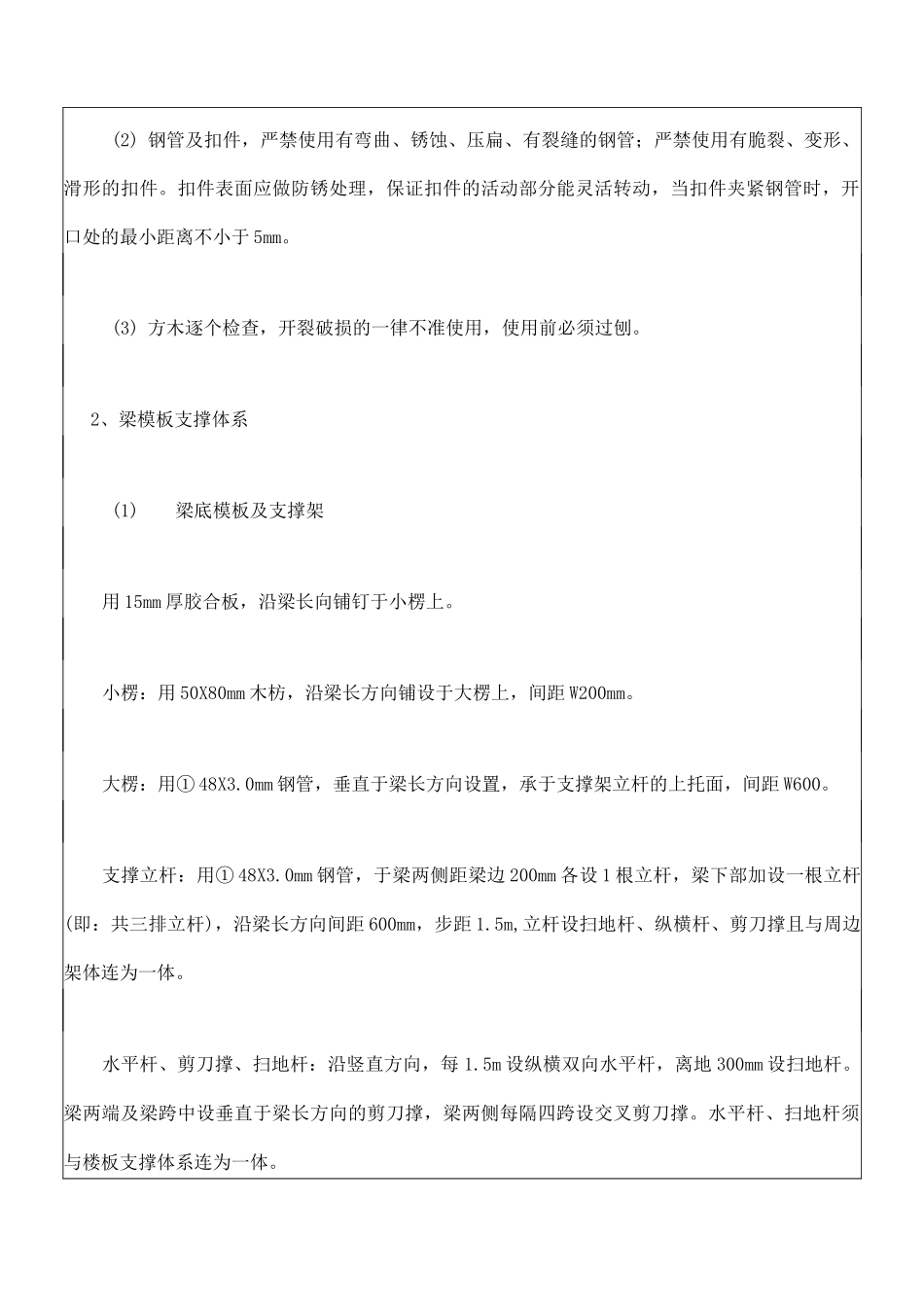 施工技术交底高支模_第2页