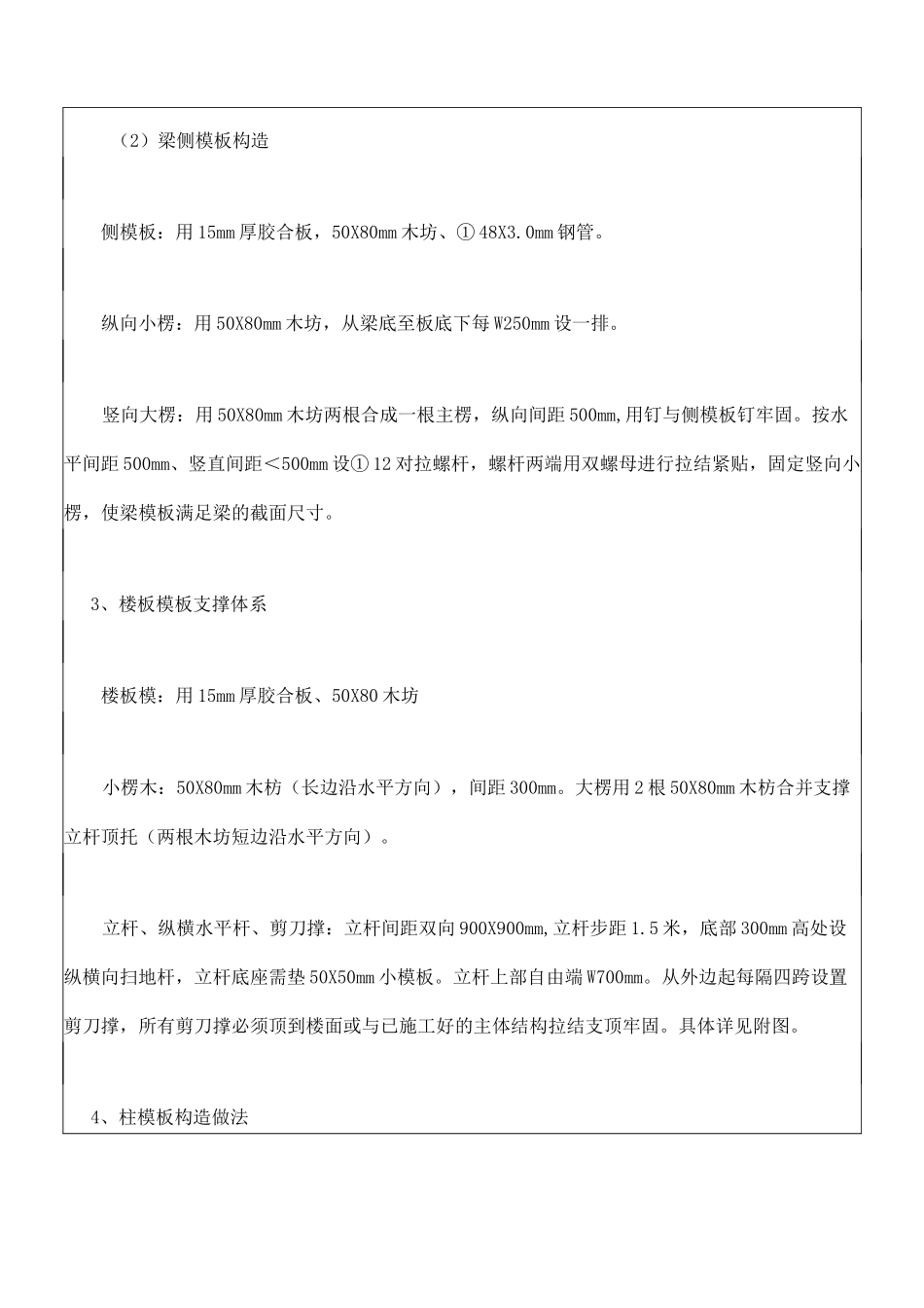 施工技术交底高支模_第3页