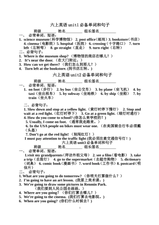 六上必备背四会单词句子改