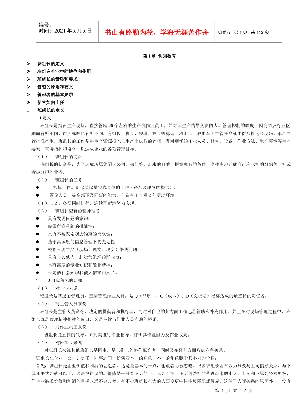 组长领班物料员管理培训1_第1页