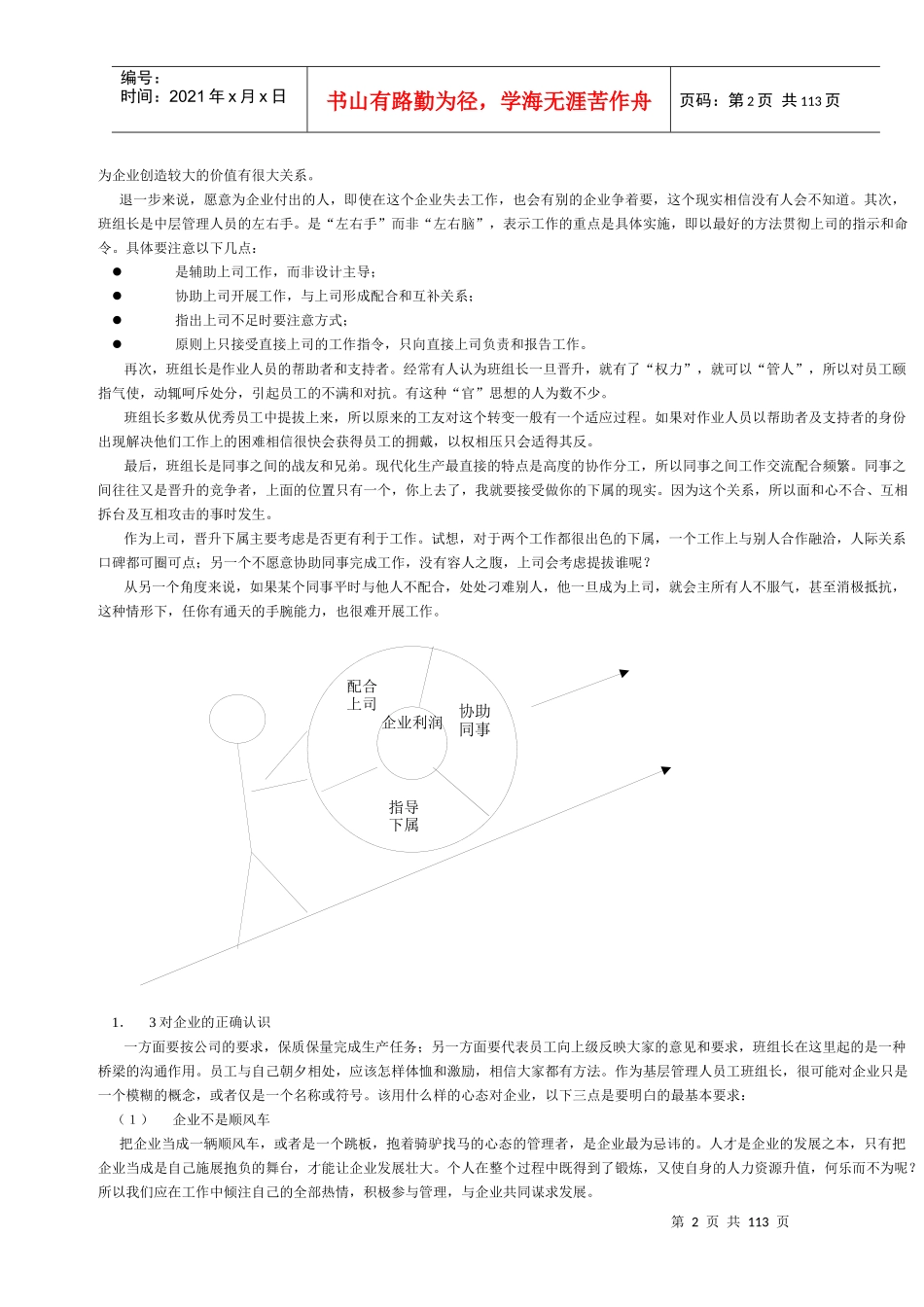 组长领班物料员管理培训1_第2页