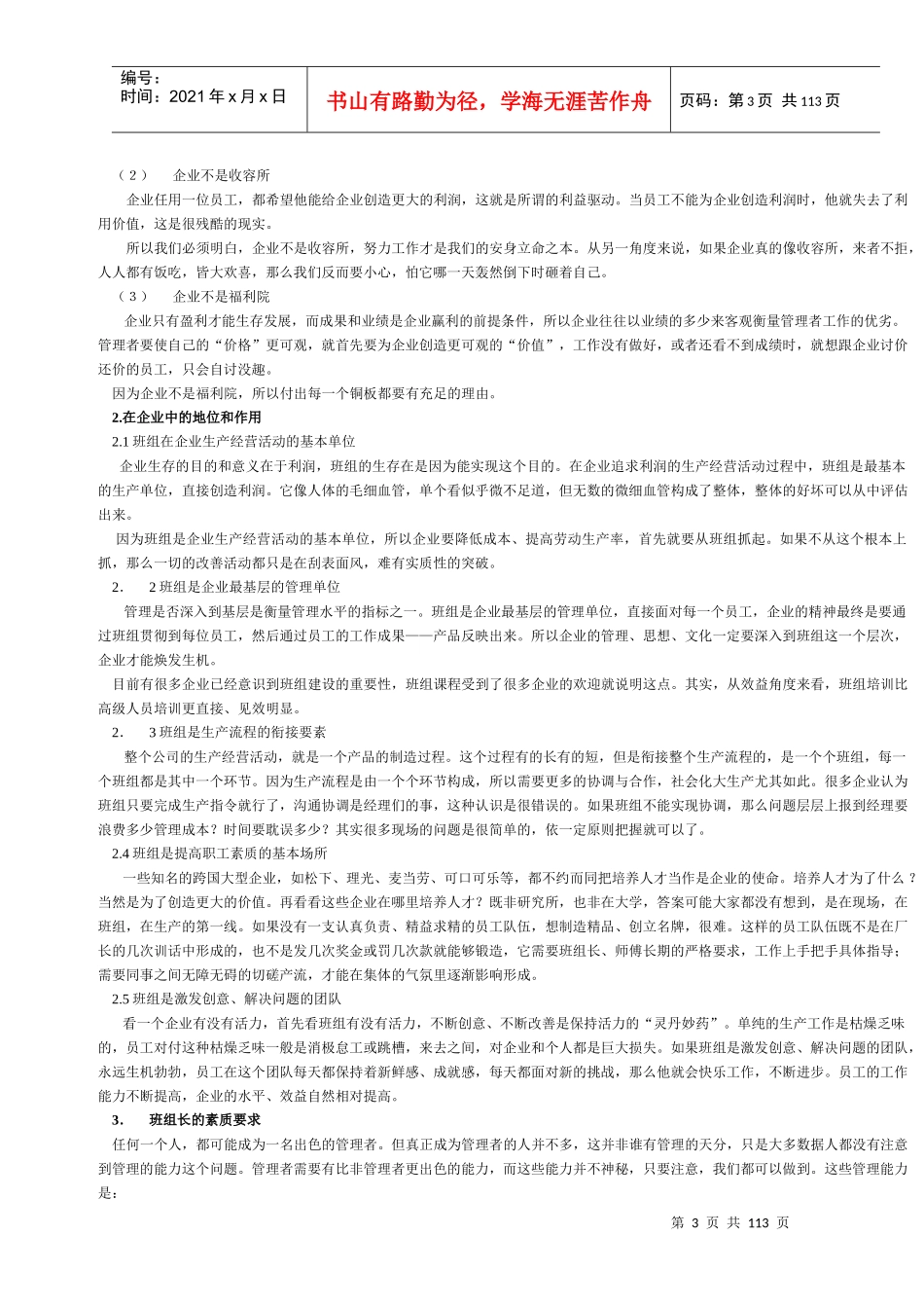 组长领班物料员管理培训1_第3页