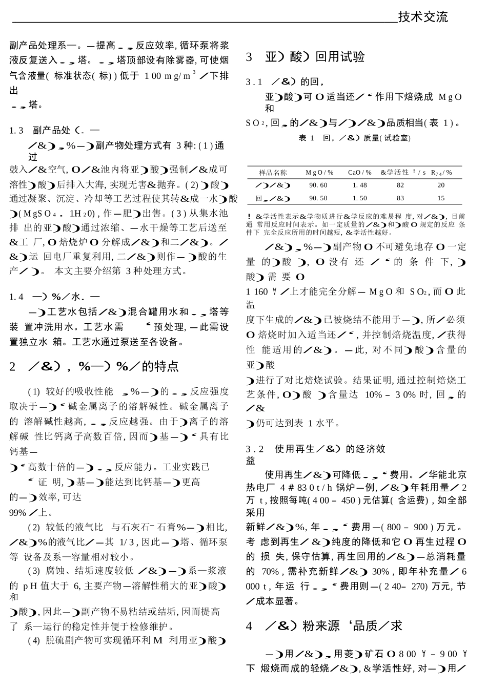 氧化镁_亚硫酸镁湿法脱硫工艺初探_第3页