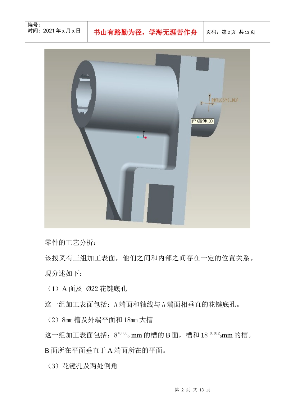 CA6140拨叉加工工艺路线制定及夹具设计_第2页
