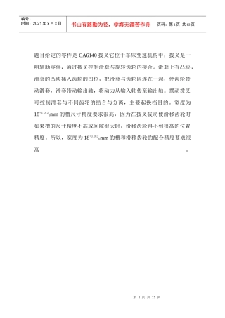 CA6140拨叉加工工艺路线制定及夹具设计