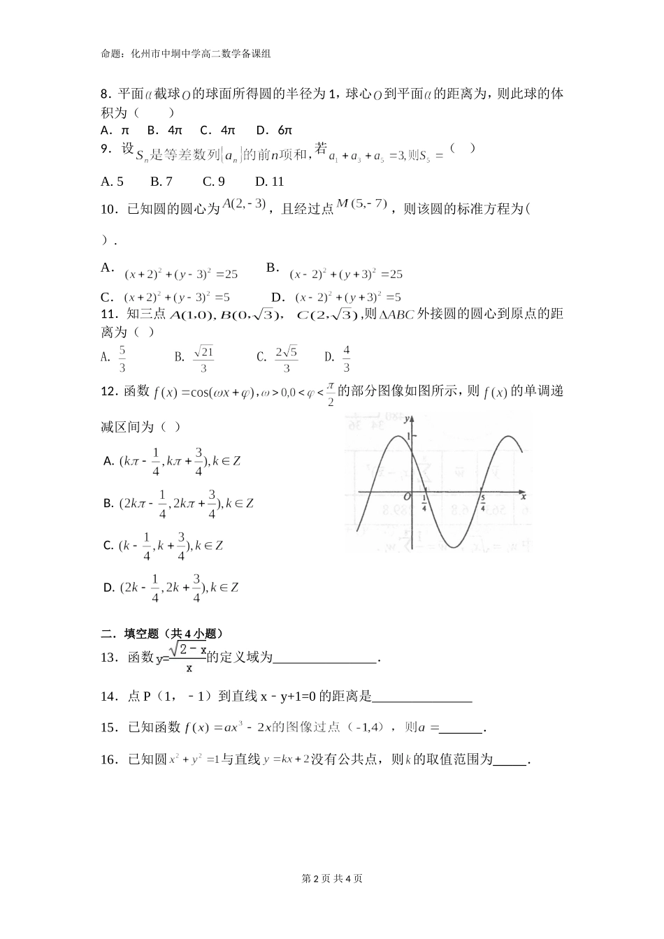 中垌中学高二数学（文科）月考试卷_第2页