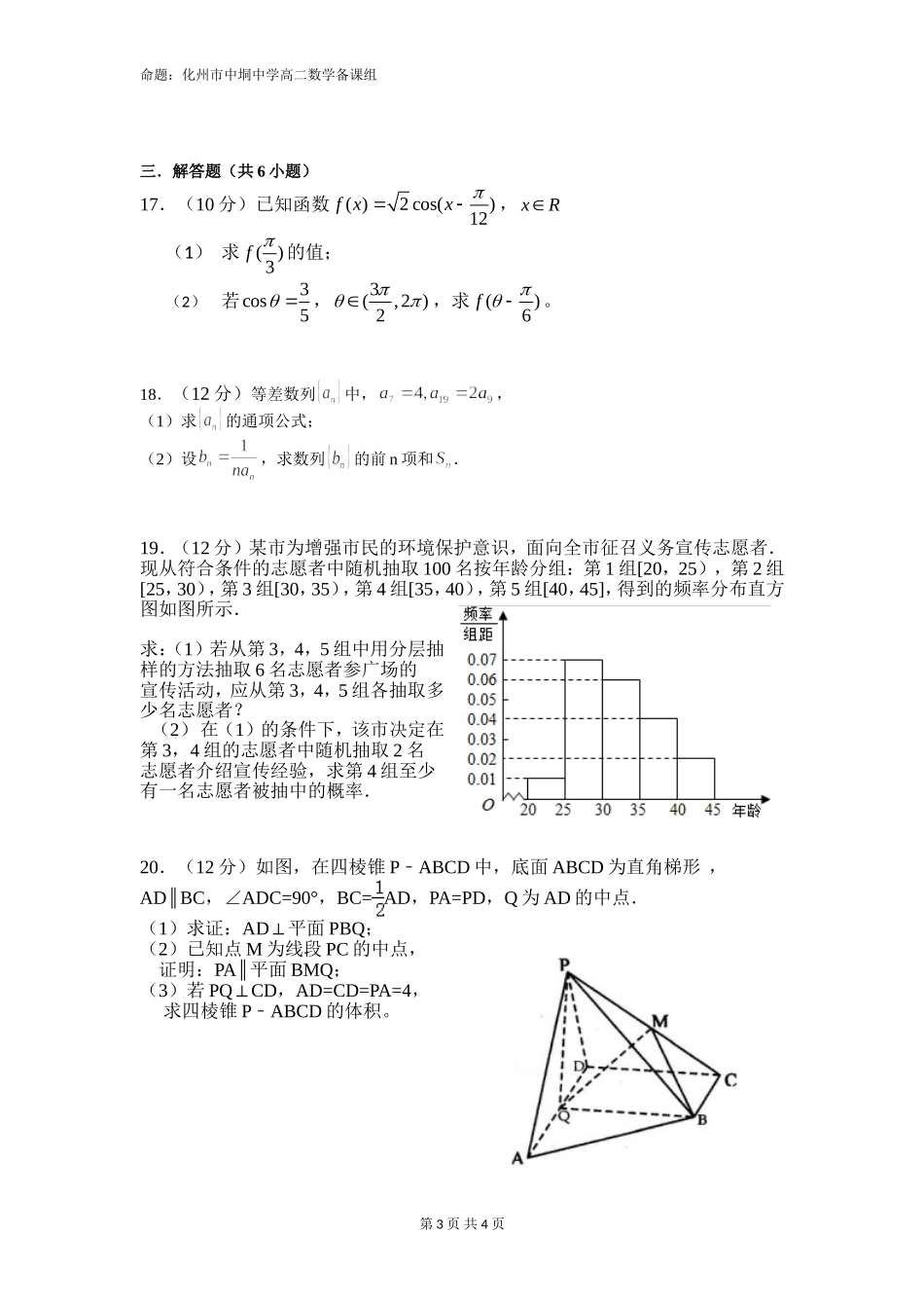 中垌中学高二数学（文科）月考试卷_第3页