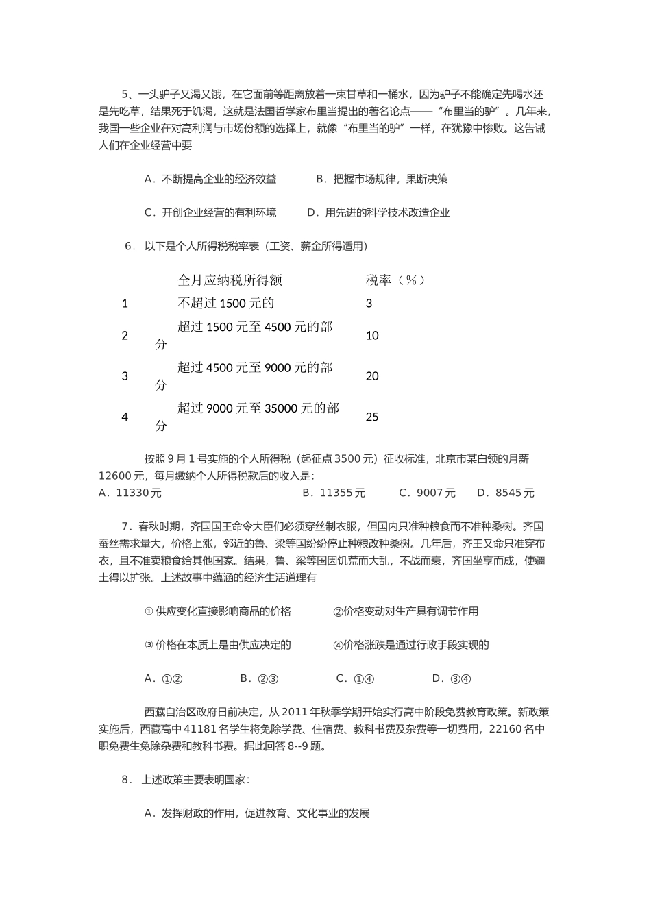 高中政治学业水平测试题_第2页