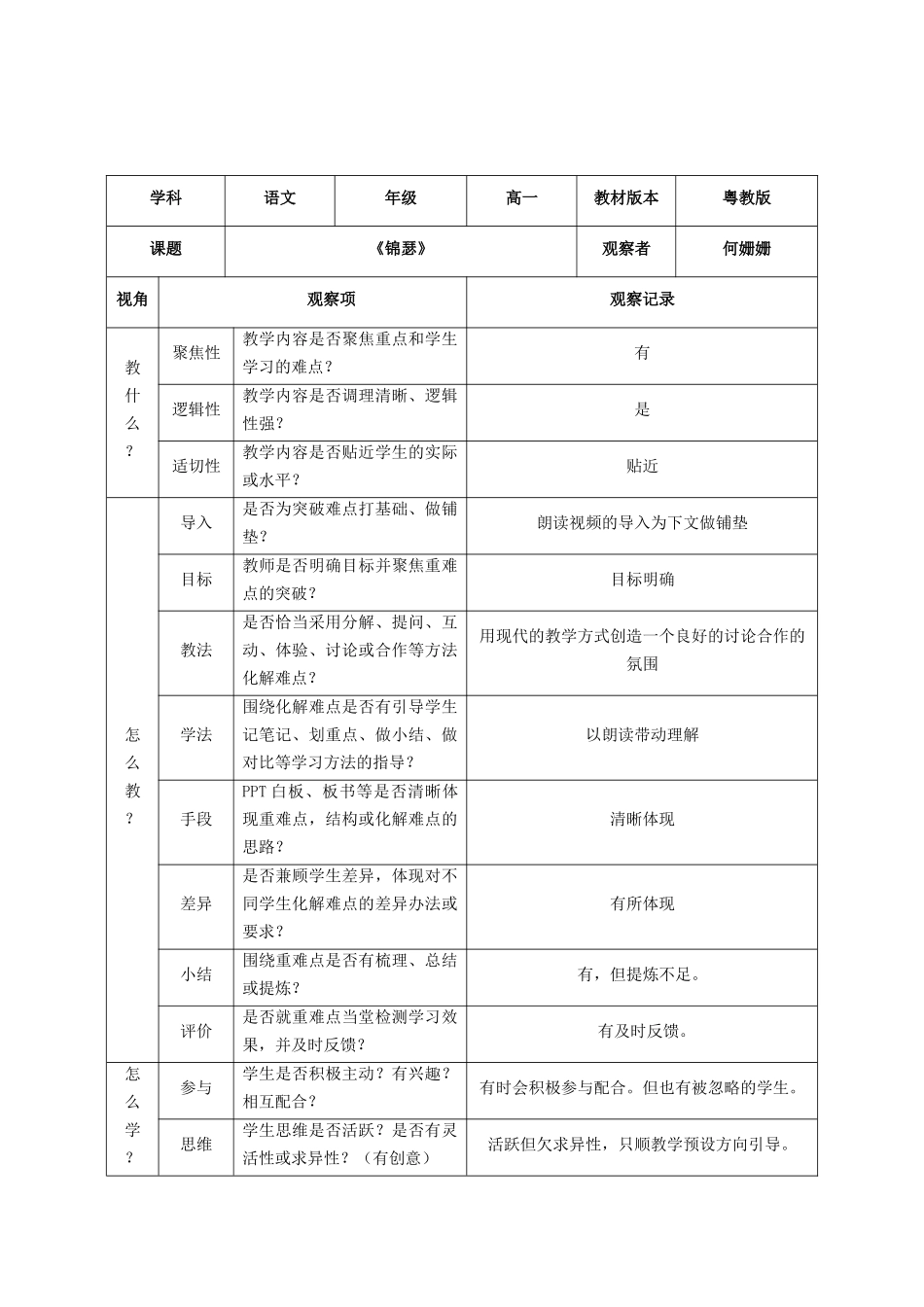 课堂观察评价《锦瑟》何姗姗_第2页
